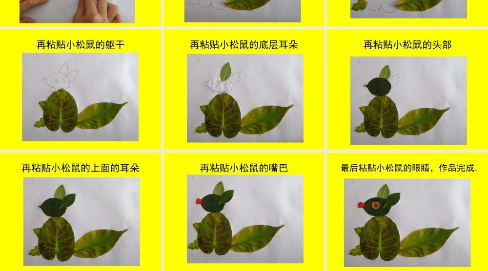 人教版二年级小学美术课件-树叶粘贴画.ppt