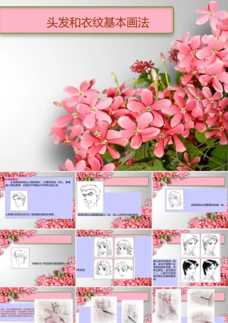 人教版二年级小学美术课件-头发衣纹基本画法.ppt