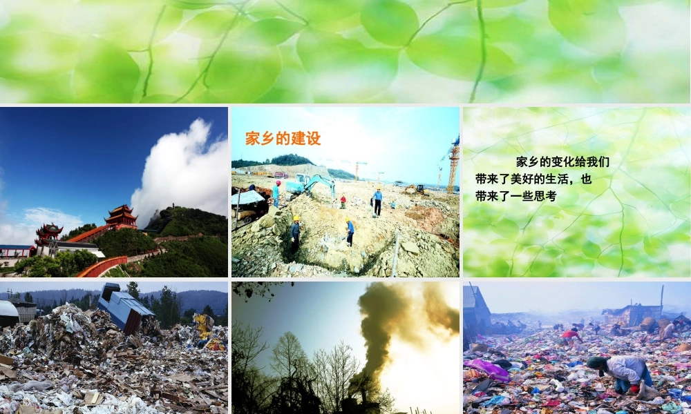 人教版二年级小学美术课件-我的家乡的不好变化.ppt