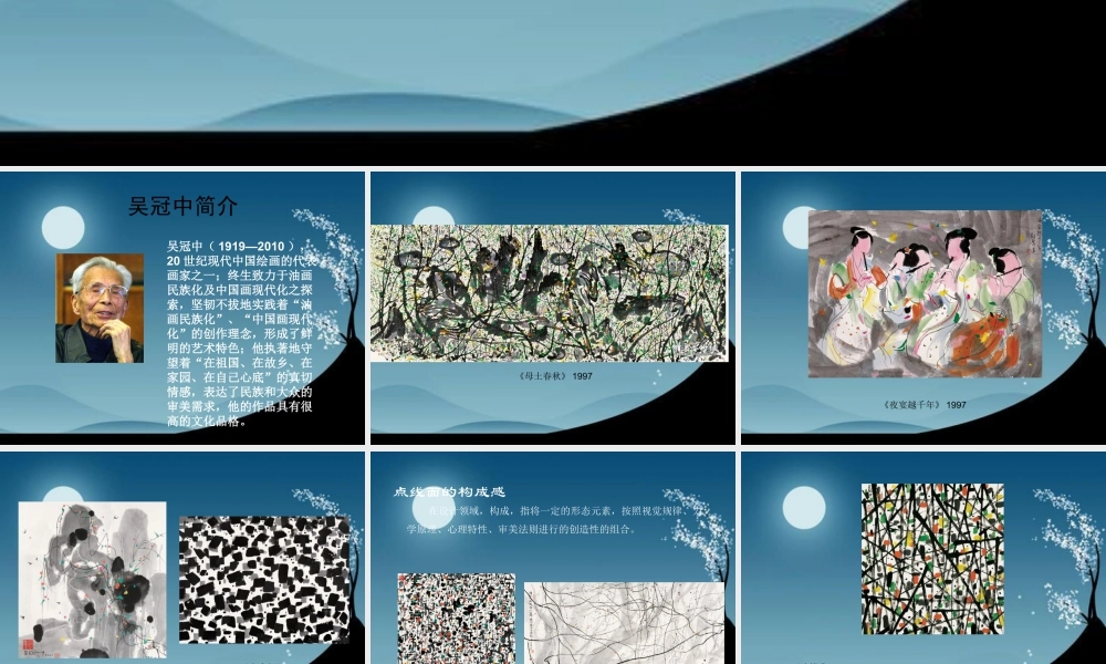 人教版二年级小学美术课件-吴冠中作品赏析.ppt