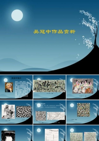 人教版二年级小学美术课件-吴冠中作品赏析.ppt