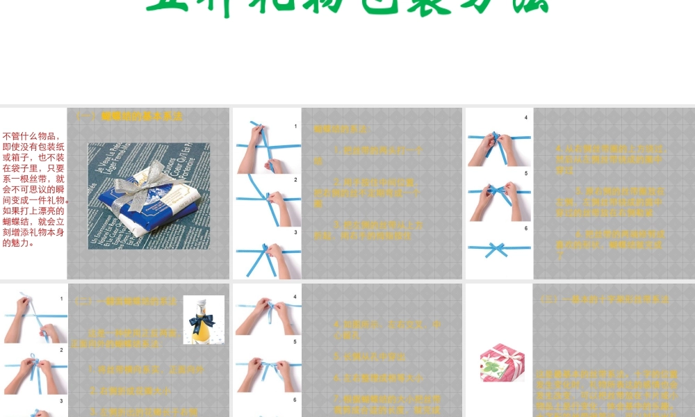 人教版二年级小学美术课件-五种礼物包装方法.ppt