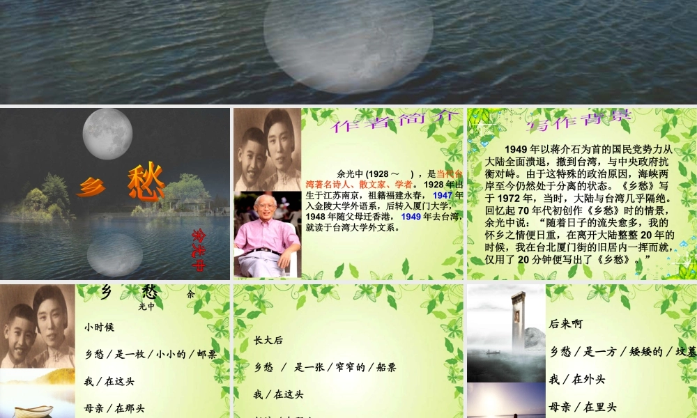 人教版二年级小学美术课件-乡愁.ppt