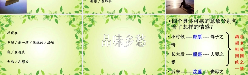 人教版二年级小学美术课件-乡愁.ppt