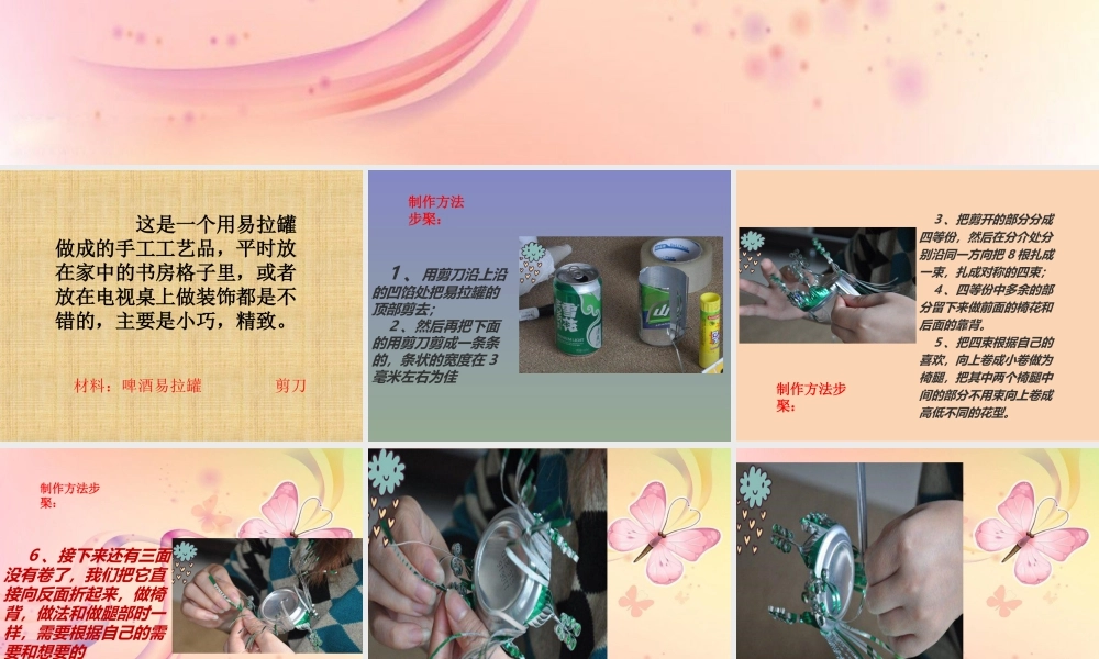 人教版二年级小学美术课件-易拉罐制作椅子.ppt