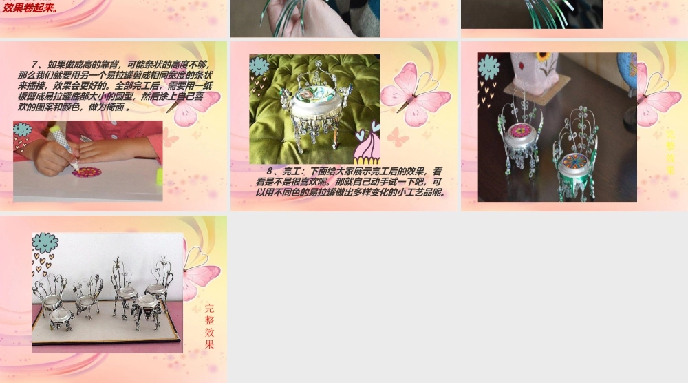 人教版二年级小学美术课件-易拉罐制作椅子.ppt