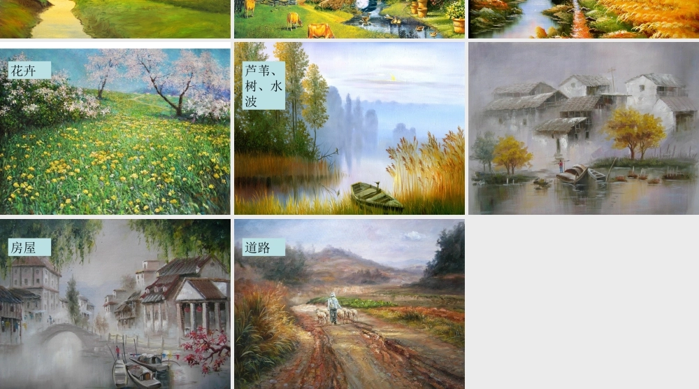 人教版二年级小学美术课件-油画中的重重叠叠.ppt