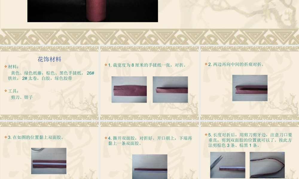 人教版二年级小学美术课件-纸艺花制作.ppt
