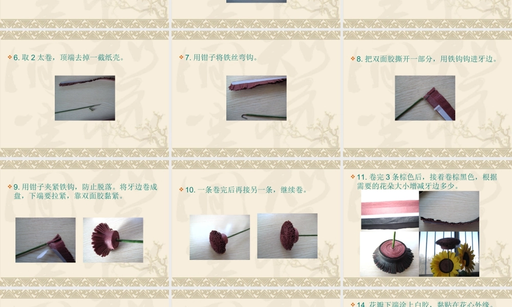 人教版二年级小学美术课件-纸艺花制作.ppt