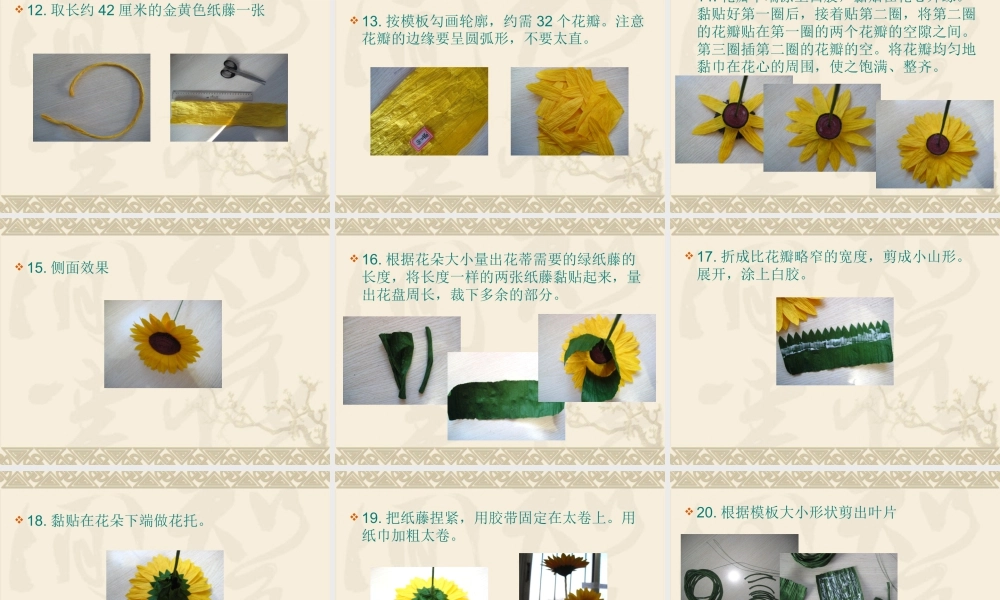 人教版二年级小学美术课件-纸艺花制作.ppt