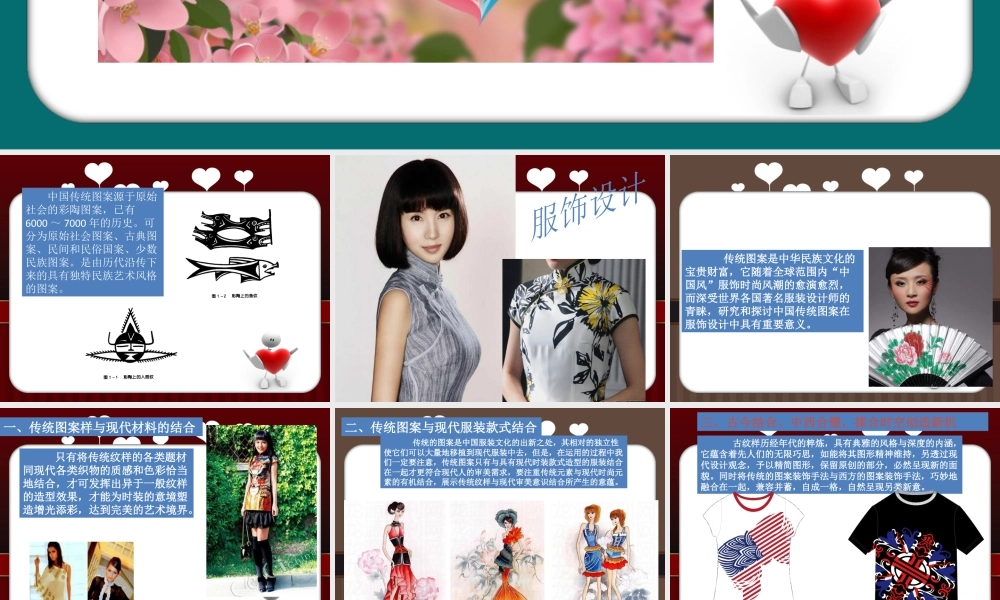 人教版二年级小学美术课件-中国传统花边在服装上的再设计.ppt