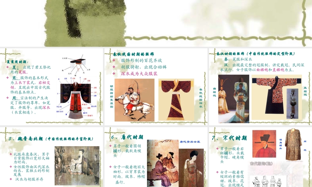 人教版二年级小学美术课件-中国古代传统服饰花边欣赏.ppt