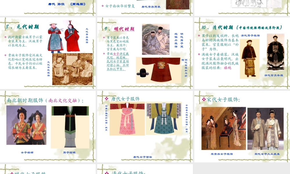 人教版二年级小学美术课件-中国古代传统服饰花边欣赏.ppt