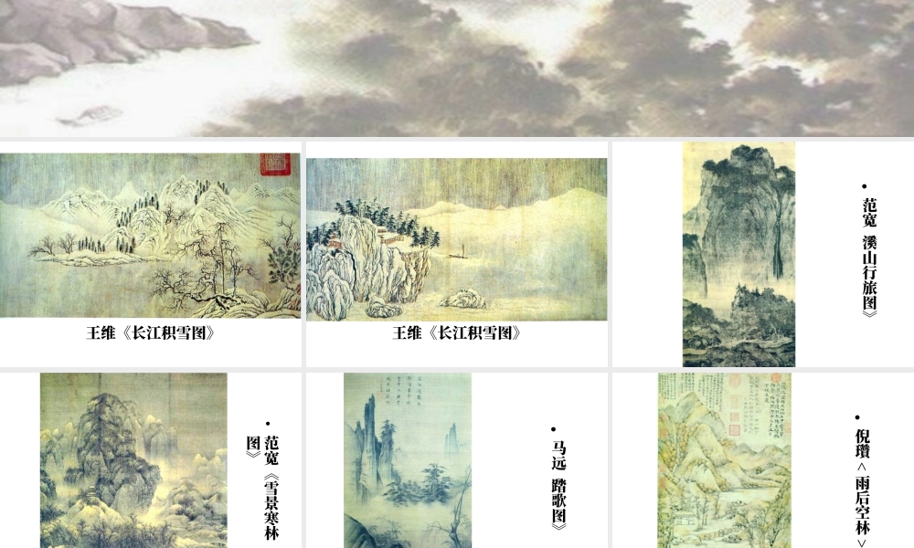 人教版二年级小学美术课件-中国山水画中的重重叠叠.ppt