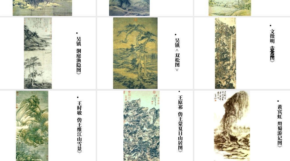 人教版二年级小学美术课件-中国山水画中的重重叠叠.ppt