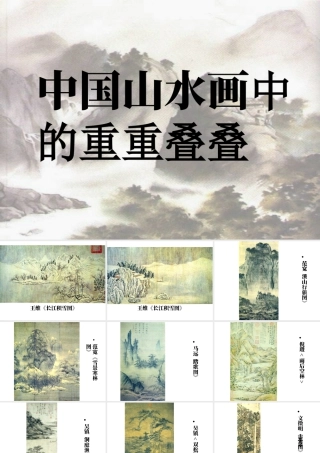 人教版二年级小学美术课件-中国山水画中的重重叠叠.ppt