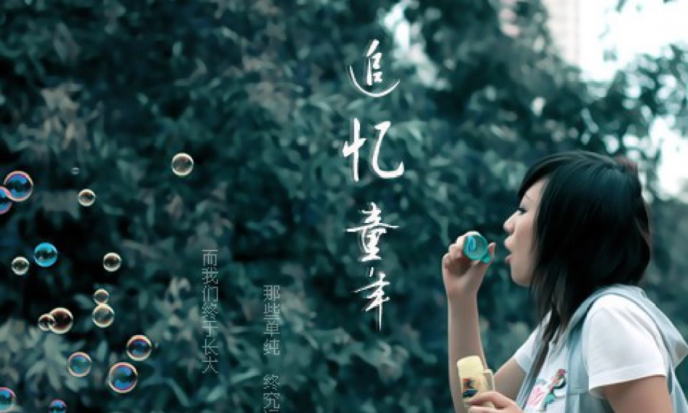 人教版二年级小学美术课件-追忆童年.ppt