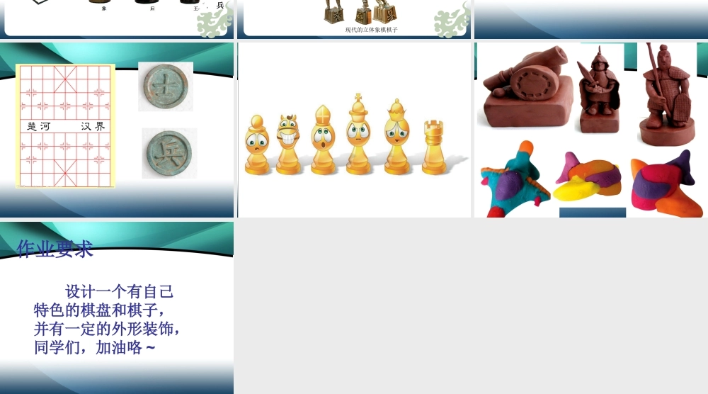人教版二年级小学美术课件-自制棋子.ppt