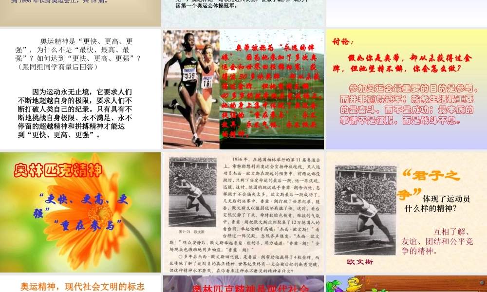 人教版六年级小学美术课件-《奥运精神》课件.ppt