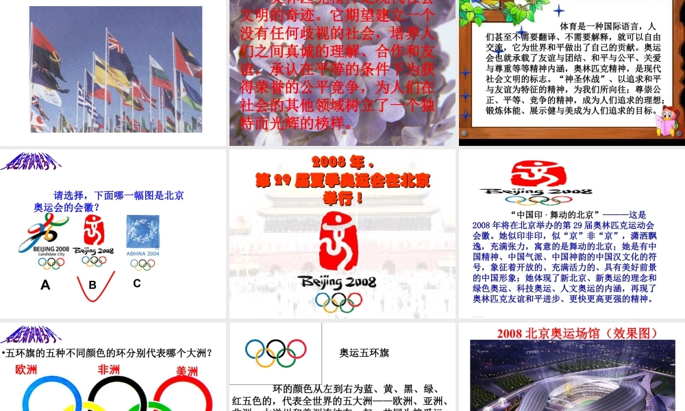 人教版六年级小学美术课件-《奥运精神》课件.ppt