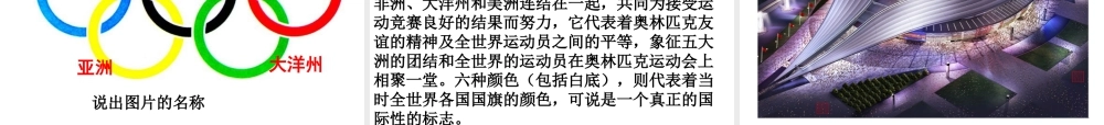人教版六年级小学美术课件-《奥运精神》课件.ppt