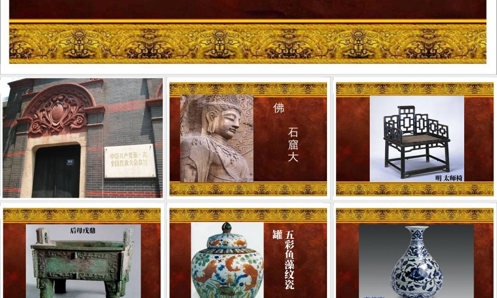 人教版六年级小学美术课件-《保护文物》课件.ppt