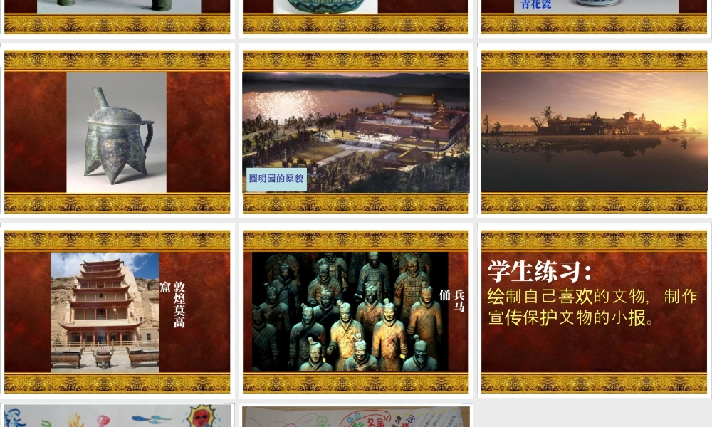 人教版六年级小学美术课件-《保护文物》课件.ppt