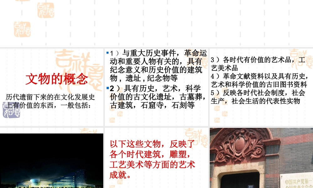 人教版六年级小学美术课件-《保护文物》课件2.ppt