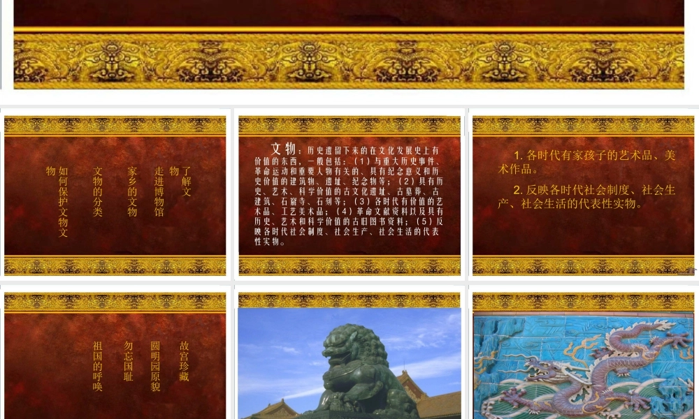 人教版六年级小学美术课件-《保护文物》课件3.ppt