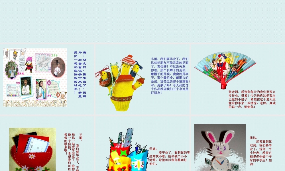 人教版六年级小学美术课件-《毕业啦》课件02.ppt