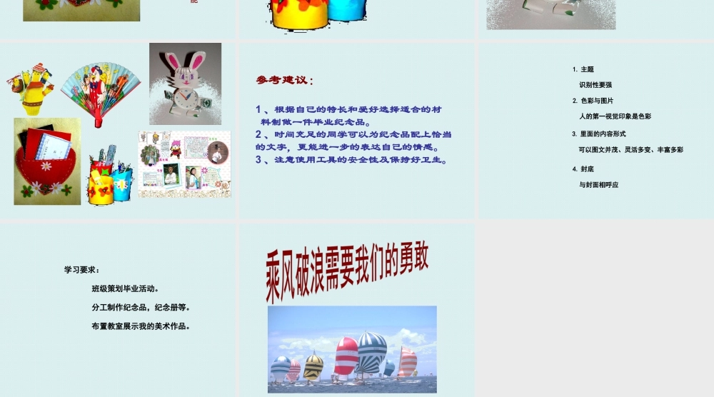 人教版六年级小学美术课件-《毕业啦》课件02.ppt