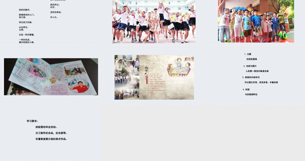 人教版六年级小学美术课件-《毕业啦》课件03.ppt