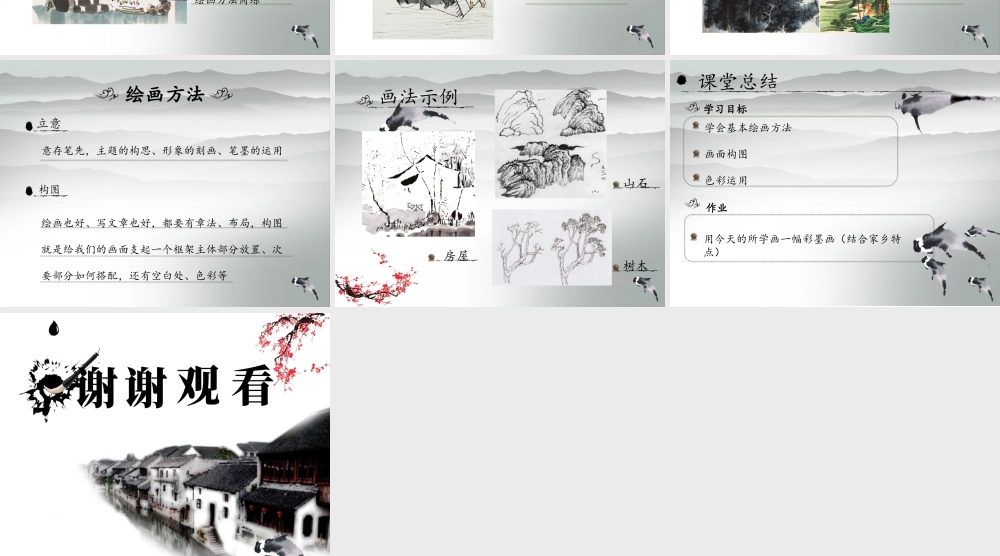 人教版六年级小学美术课件-《彩墨家园》课件2.ppt