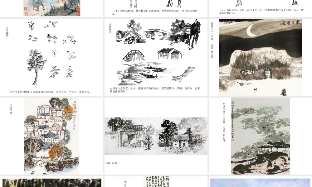 人教版六年级小学美术课件-《彩墨家园》课件3.ppt