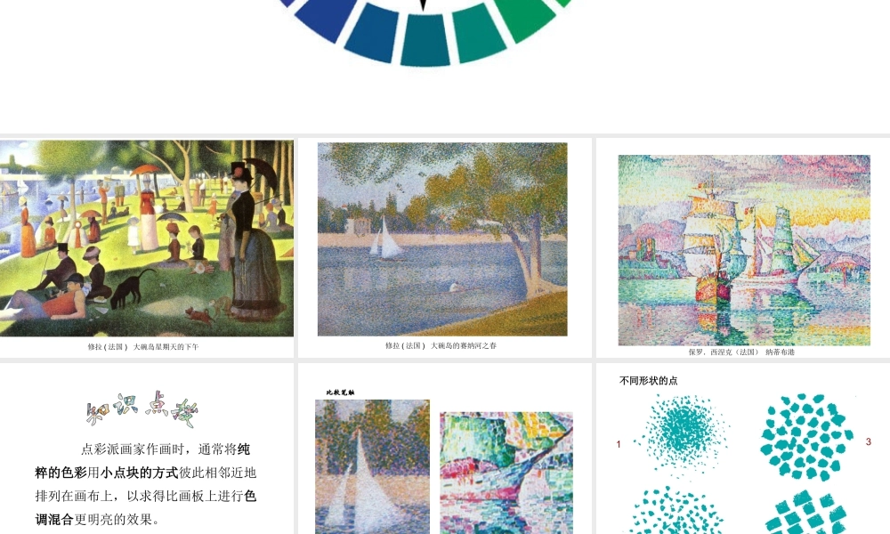 人教版六年级小学美术课件-《点的集合》课件2.ppt