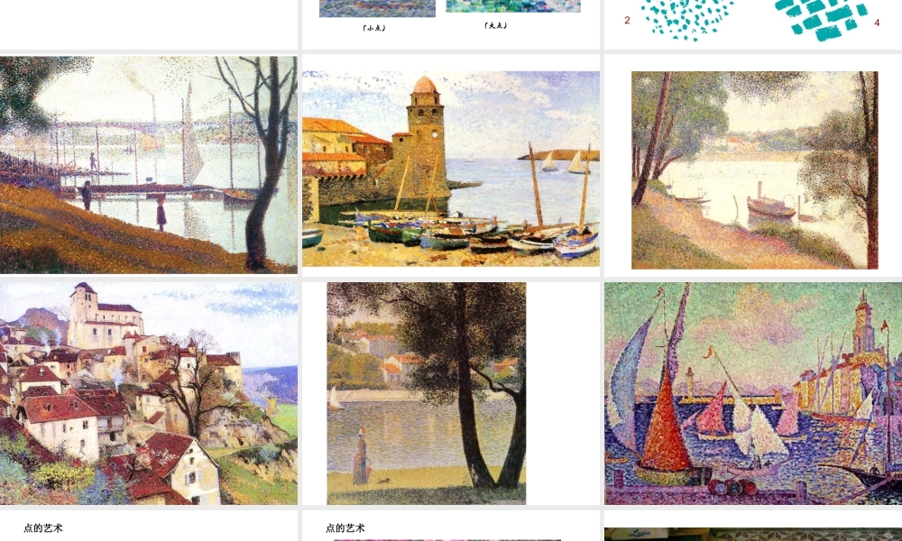 人教版六年级小学美术课件-《点的集合》课件2.ppt