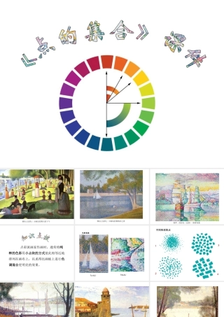 人教版六年级小学美术课件-《点的集合》课件2.ppt