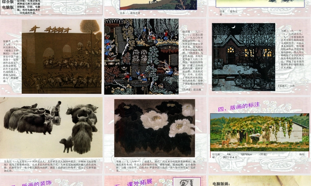 人教版六年级小学美术课件-《电脑美术——版画效果的图画》课件2.ppt