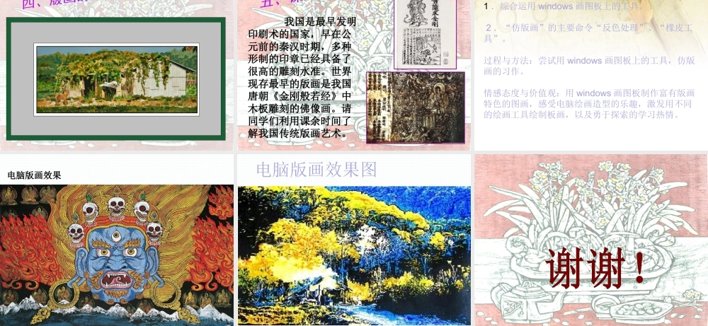 人教版六年级小学美术课件-《电脑美术——版画效果的图画》课件2.ppt