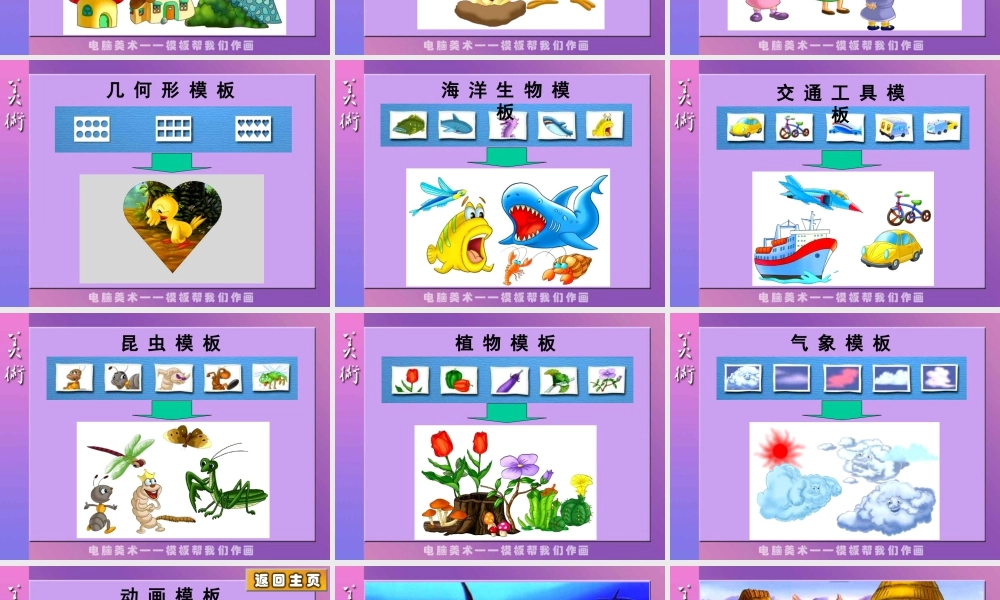 人教版六年级小学美术课件-《电脑美术——版画效果的图画》课件3.ppt