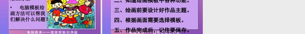 人教版六年级小学美术课件-《电脑美术——版画效果的图画》课件3.ppt