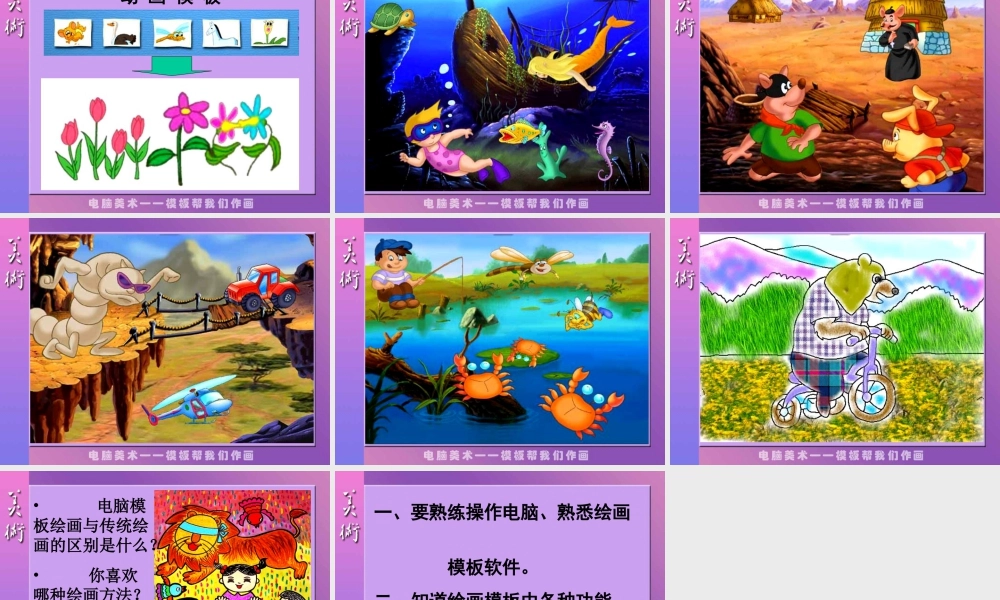 人教版六年级小学美术课件-《电脑美术——电子报》课件.ppt