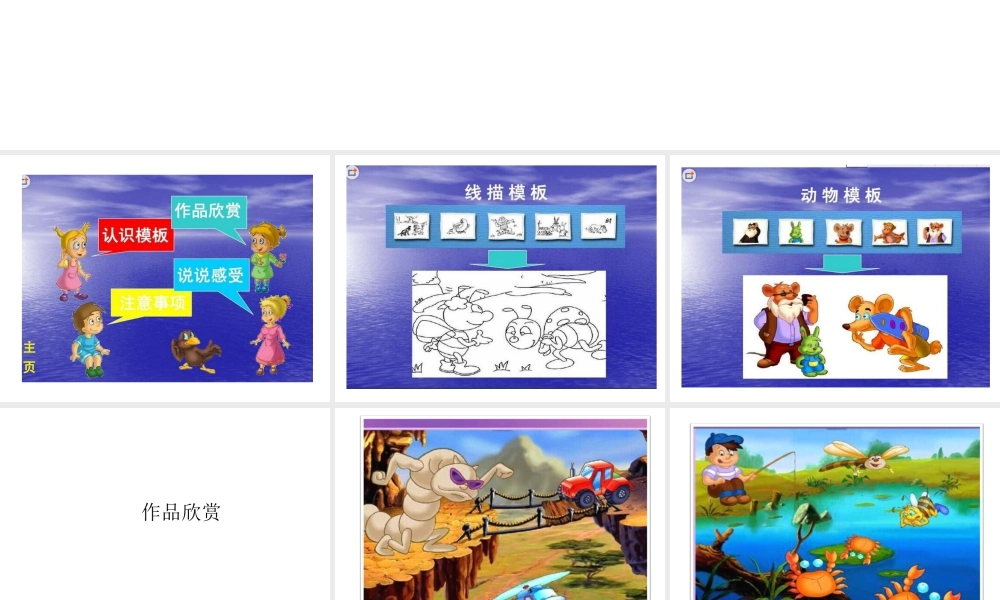 人教版六年级小学美术课件-《电脑美术——电子报》课件02.ppt