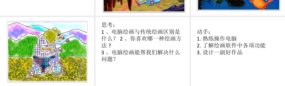 人教版六年级小学美术课件-《电脑美术——电子报》课件02.ppt