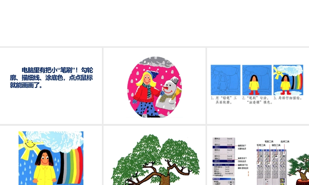 人教版六年级小学美术课件-《电脑美术——电子报》课件03.ppt