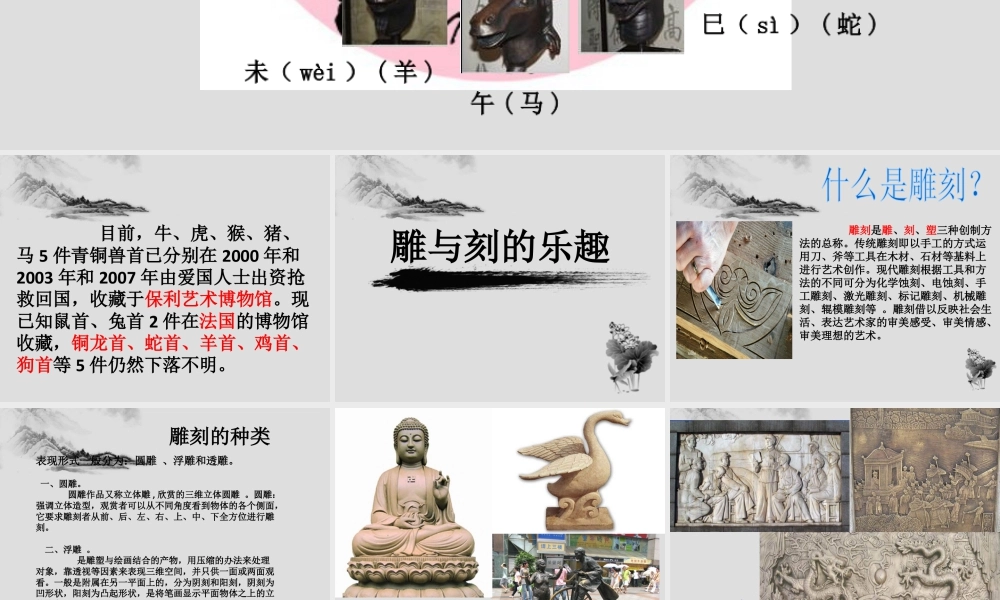 人教版六年级小学美术课件-《雕与刻的乐趣》课件.ppt
