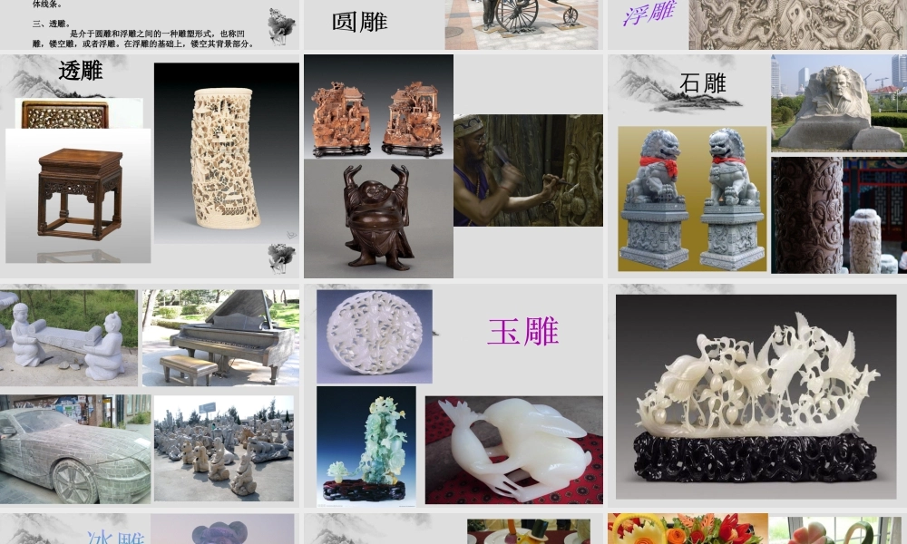 人教版六年级小学美术课件-《雕与刻的乐趣》课件.ppt