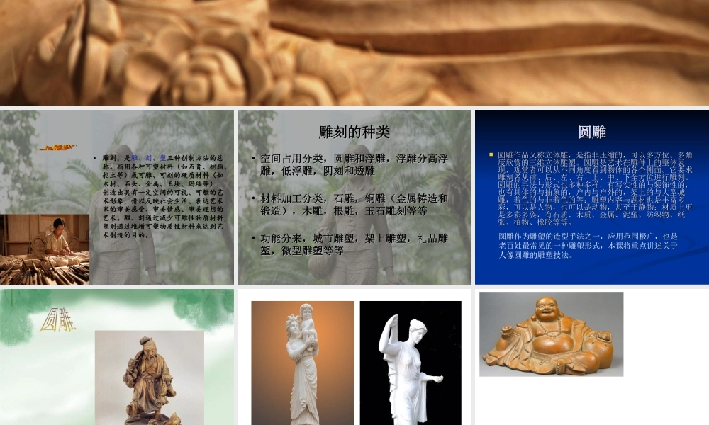 人教版六年级小学美术课件-《雕与刻的乐趣》课件02.ppt