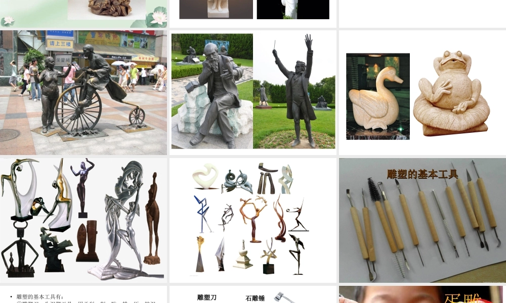 人教版六年级小学美术课件-《雕与刻的乐趣》课件02.ppt