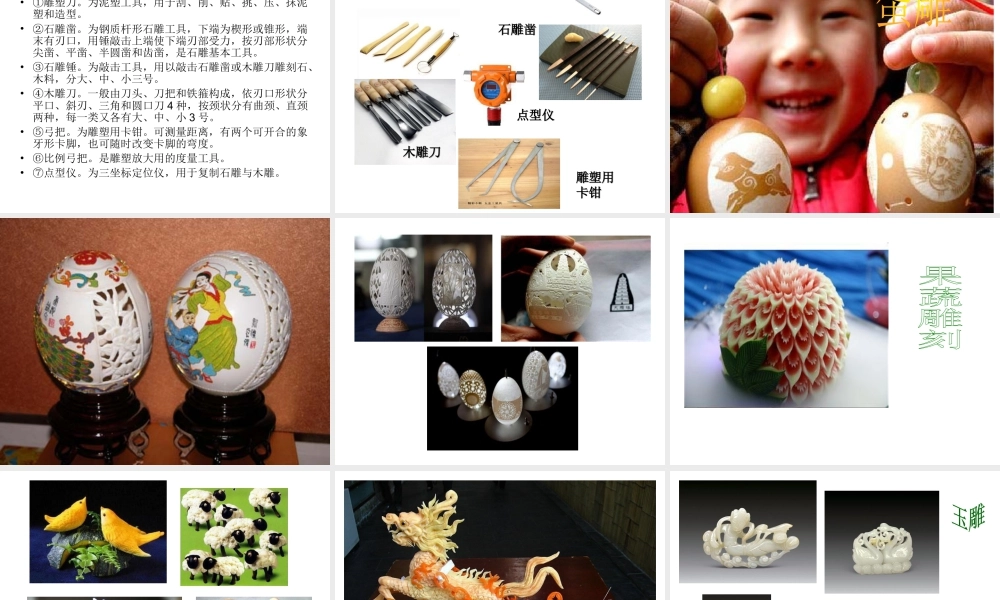 人教版六年级小学美术课件-《雕与刻的乐趣》课件02.ppt